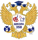 ГБОУ ШКОЛА № 350 НЕВСКОГО РАЙОНА САНКТ-ПЕТЕРБУРГА