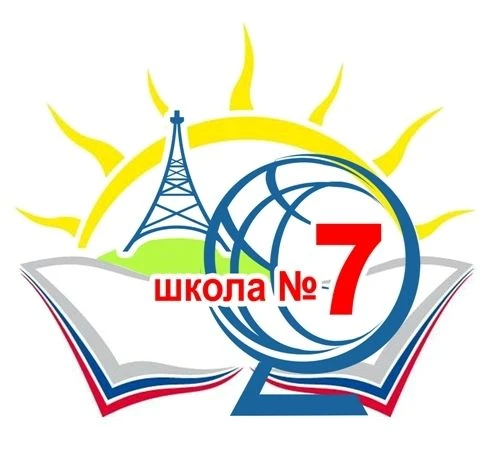 МБОУ СОШ № 7 город Биробиджан