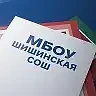 МБОУ "Шишинская СОШ" — канал в мессенджере MAX