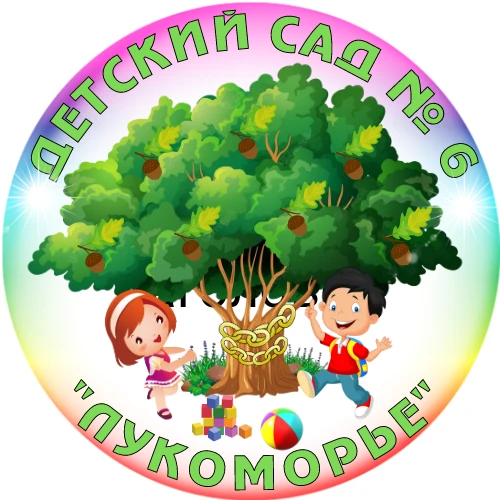 МАДОУ "Детский сад  N6 "Лукоморье" города Нефтеюганска — канал в мессенджере MAX