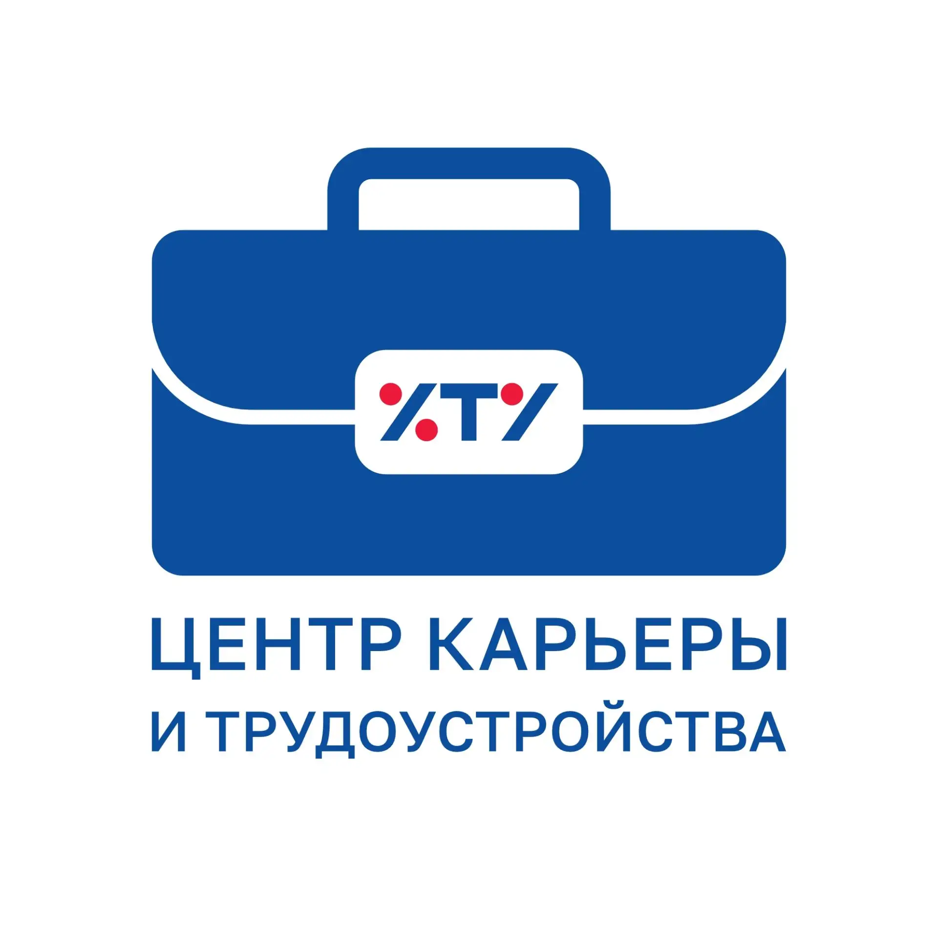 Центр Карьеры и Трудоустройства ФГБОУ ВО «ХТУ» — канал в мессенджере MAX