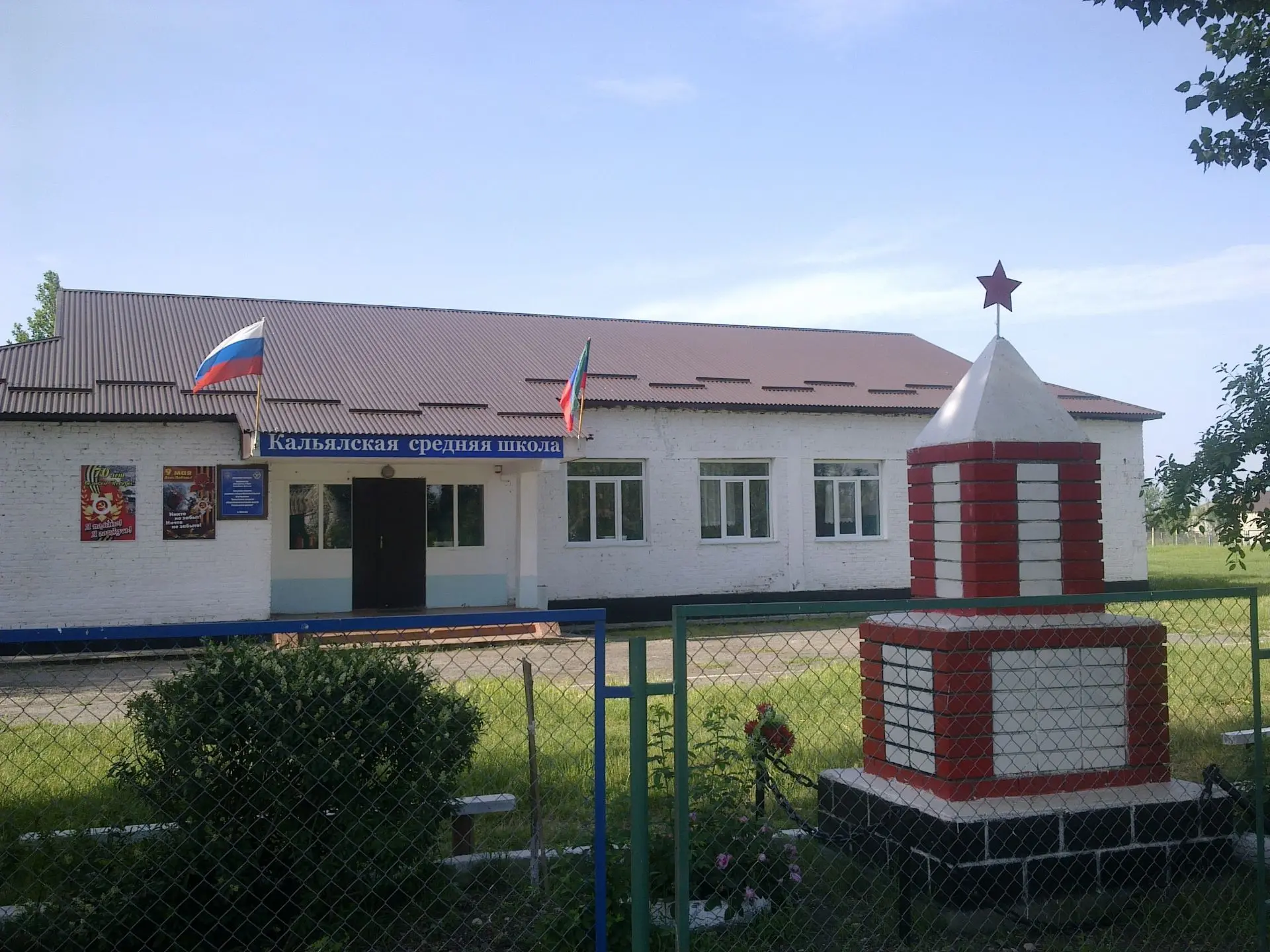 ГКОУ РД "КАЛЬЯЛСКАЯ СОШ РУТУЛЬСКОГО РАЙОНА"