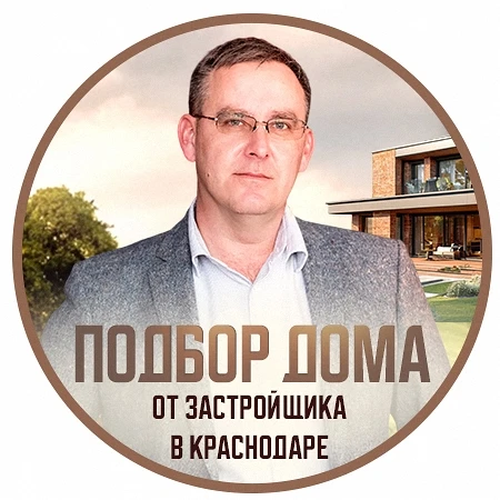 Строительство и продажа домов в Краснодаре — канал в мессенджере MAX