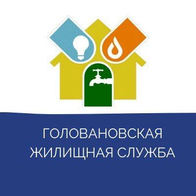 Головановская жилищная служба