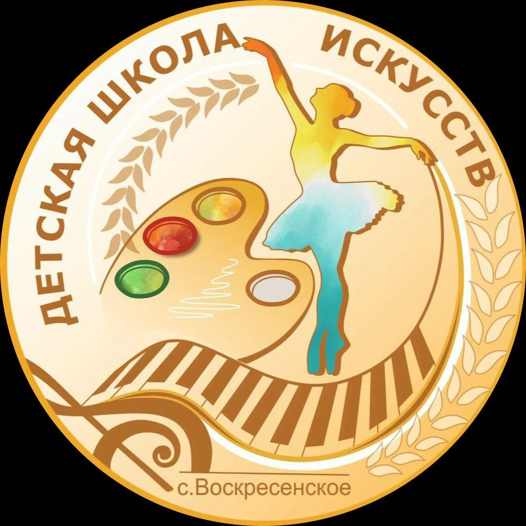 🎵 "ДШИ с.Воскресенское"🎭🎨🎼