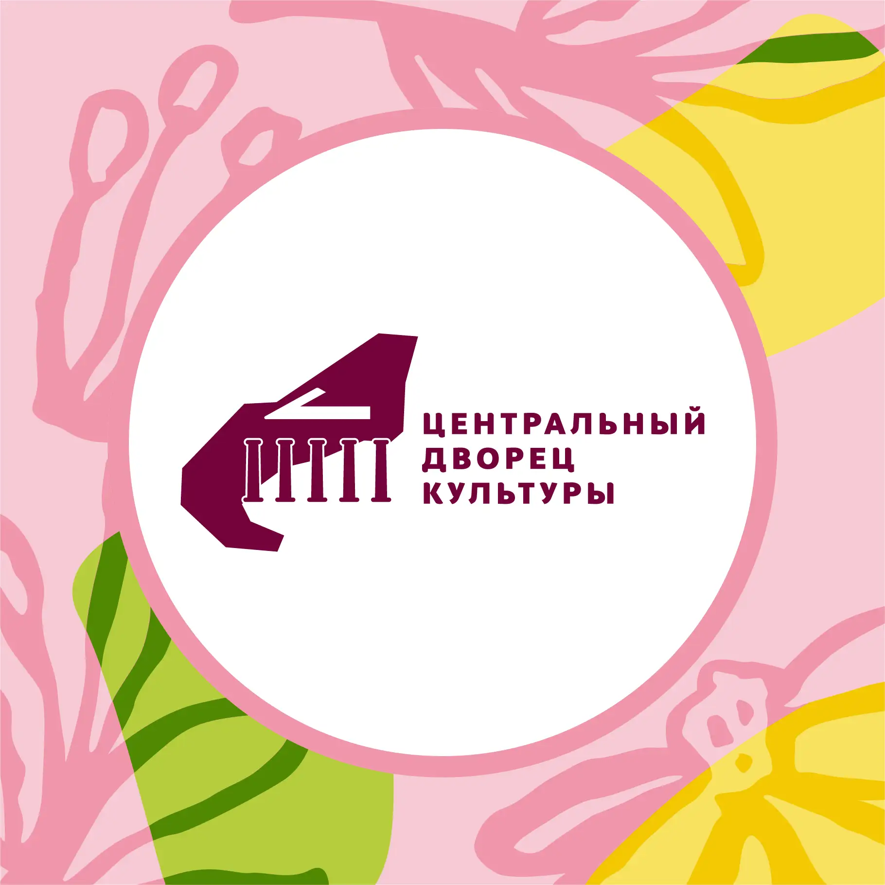 Центральный Дворец культуры