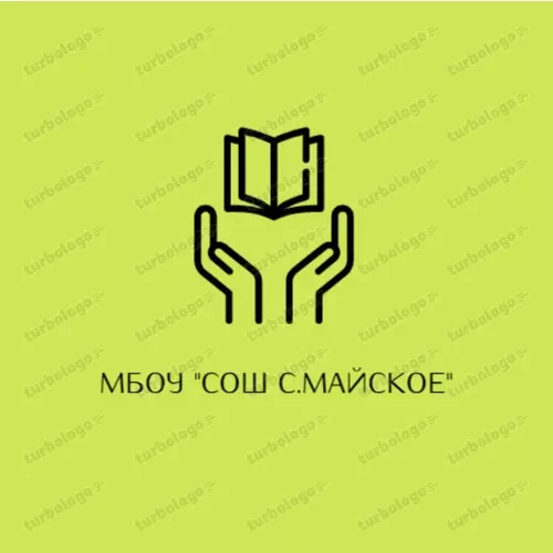 МБОУ "СОШ с.Майское"