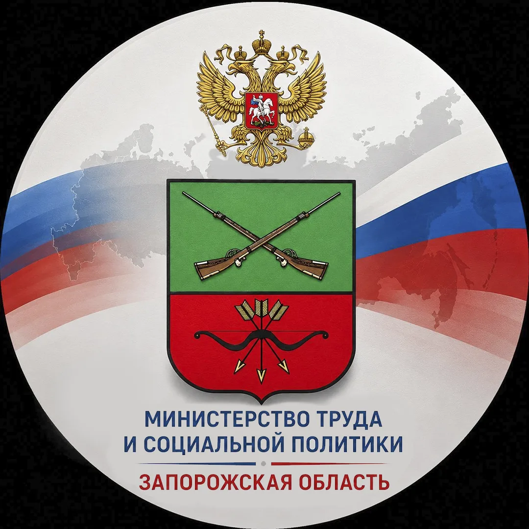 Министерство труда и социальной политики Запорожской области — канал в мессенджере MAX