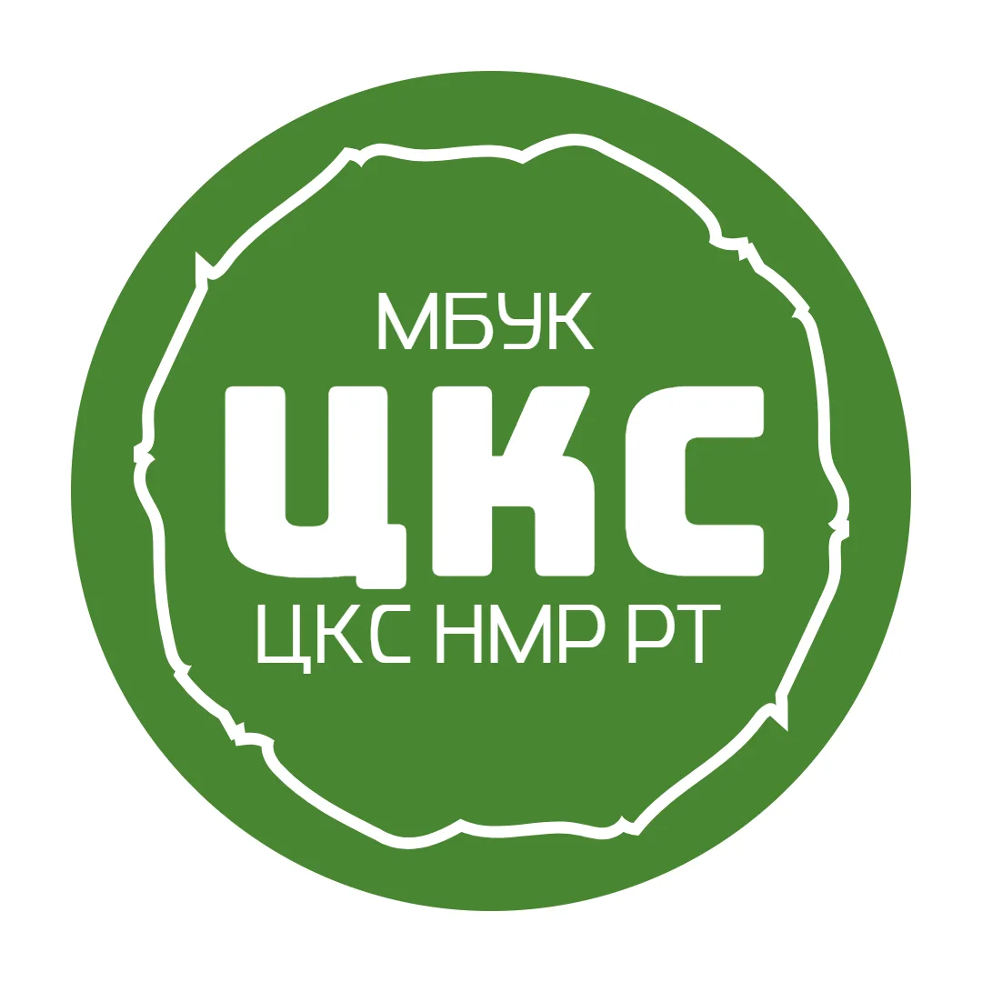 МБУК "ЦКС НМР РТ"