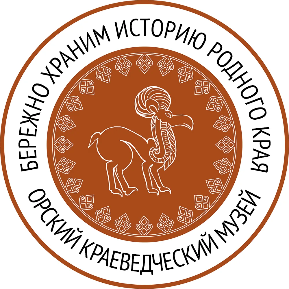 Орский краеведческий музей