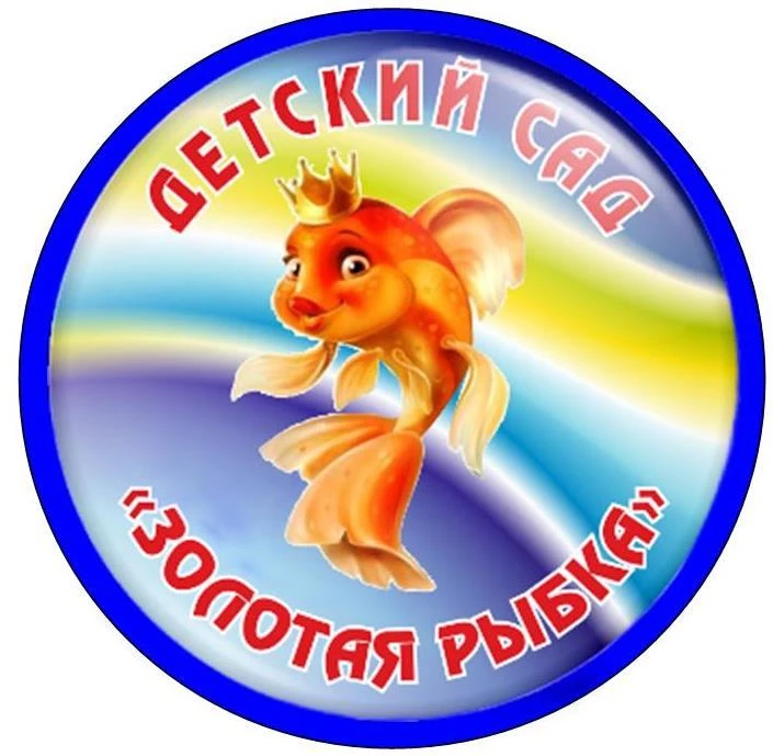 МАДОУ д/с № 26 "Золотая рыбка"