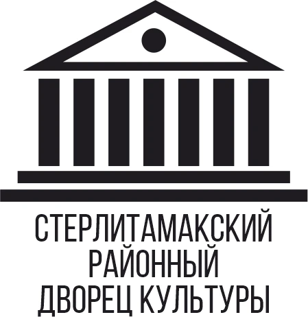 Стерлитамакский районный Дворец культуры