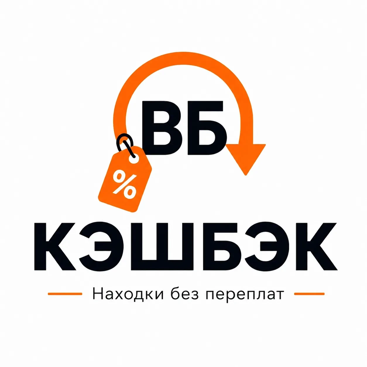 ВАЛБЕРИС — канал в мессенджере MAX