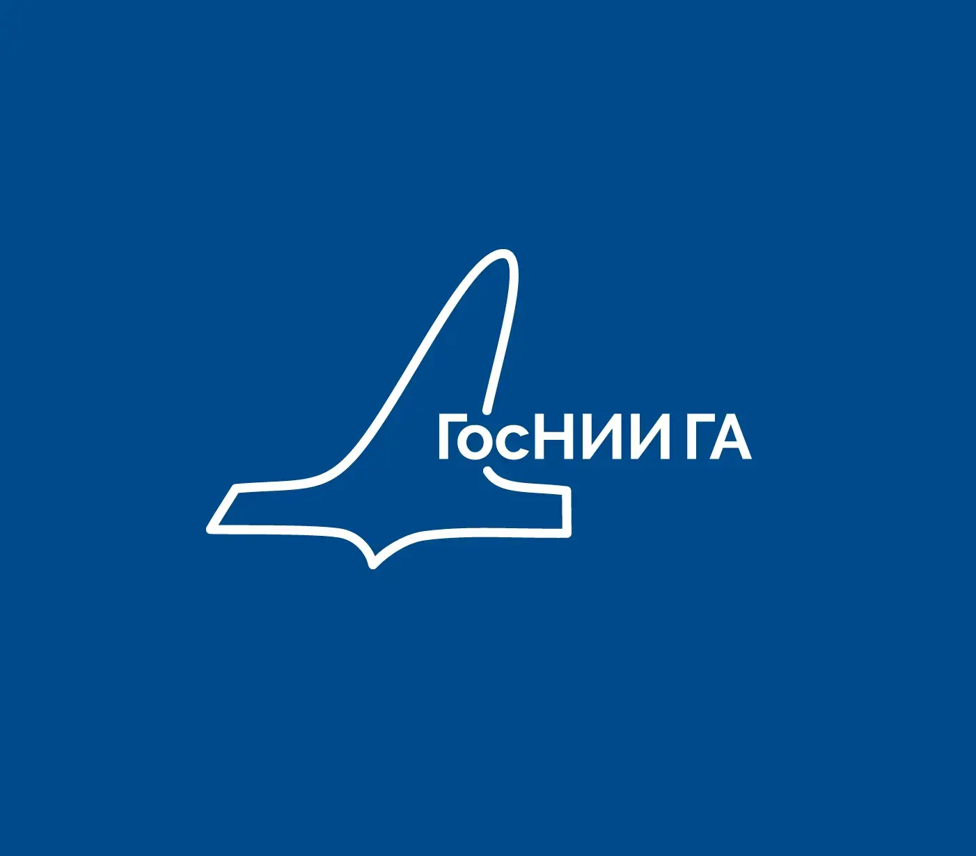 ФГУП ГосНИИ ГА — канал в мессенджере MAX