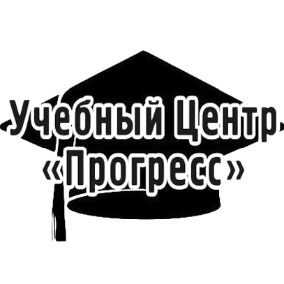Учебный Центр "Прогресс"