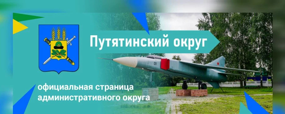 Администрация Путятинского муниципального округа