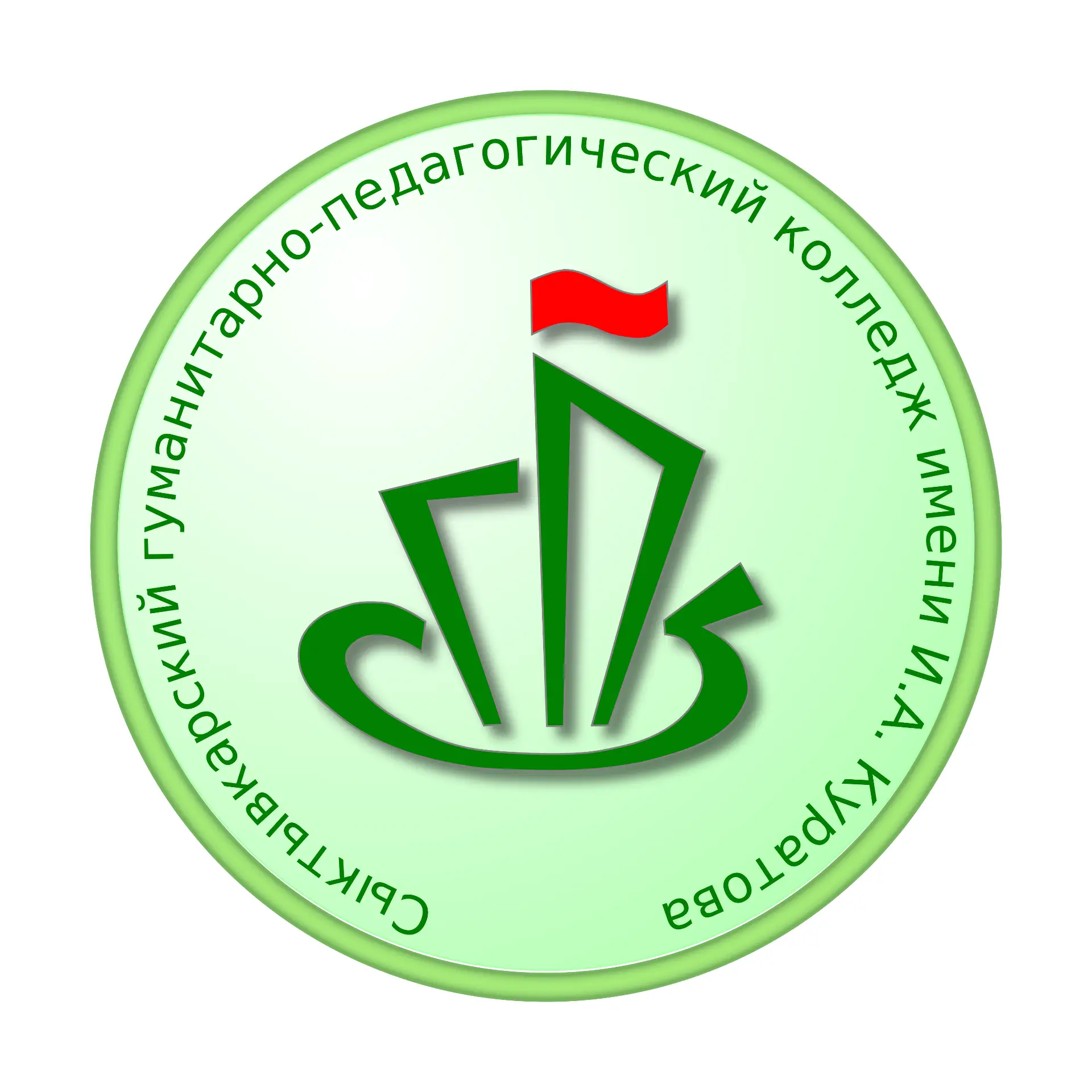 Официальный канал ГПОУ "Сыктывкарского гуманитарно-педагогического колледжа им. И.А. Куратова" — канал в мессенджере MAX