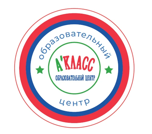 А'КЛАСС | Образовательный центр | Английский школьникам