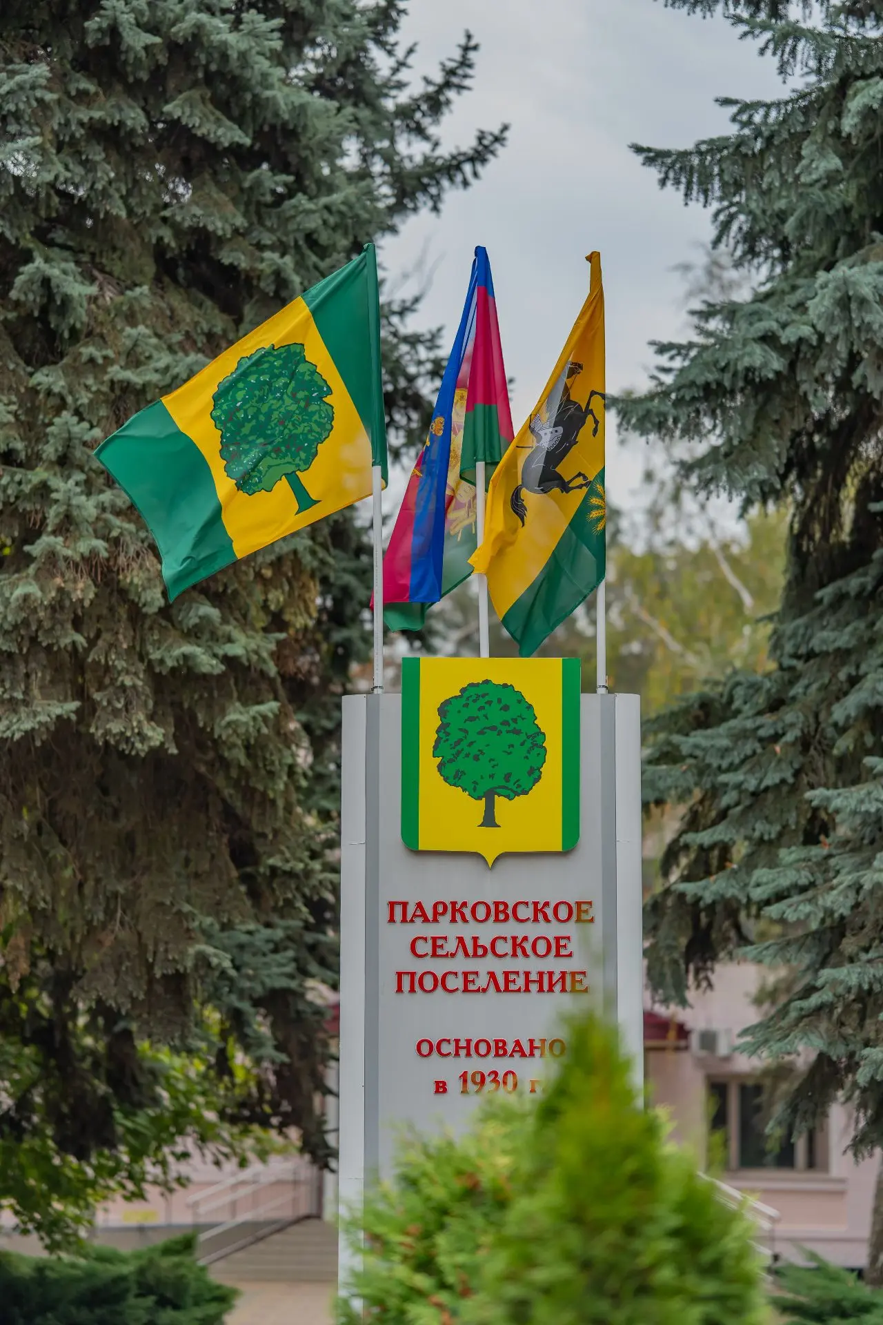 Администрация Парковского сельского поселения Тихорецкого района — канал в мессенджере MAX