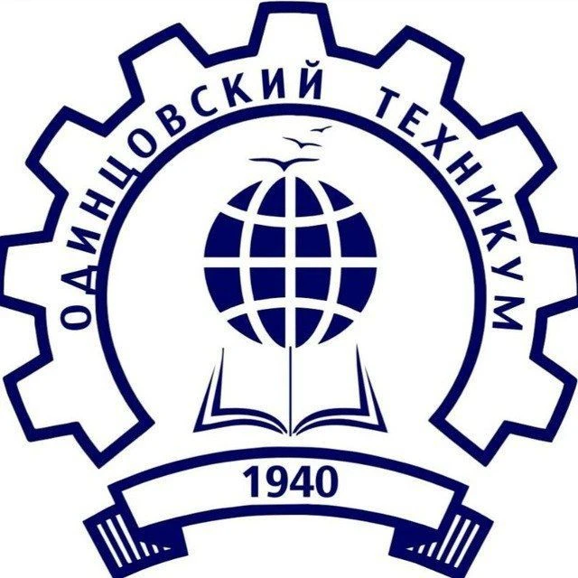 ГБПОУ МО «Одинцовский техникум» — канал в мессенджере MAX