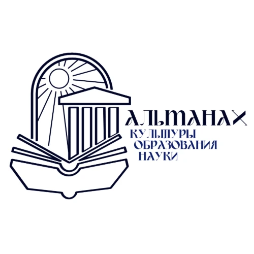 Альманах культуры, образования, науки — канал в мессенджере MAX