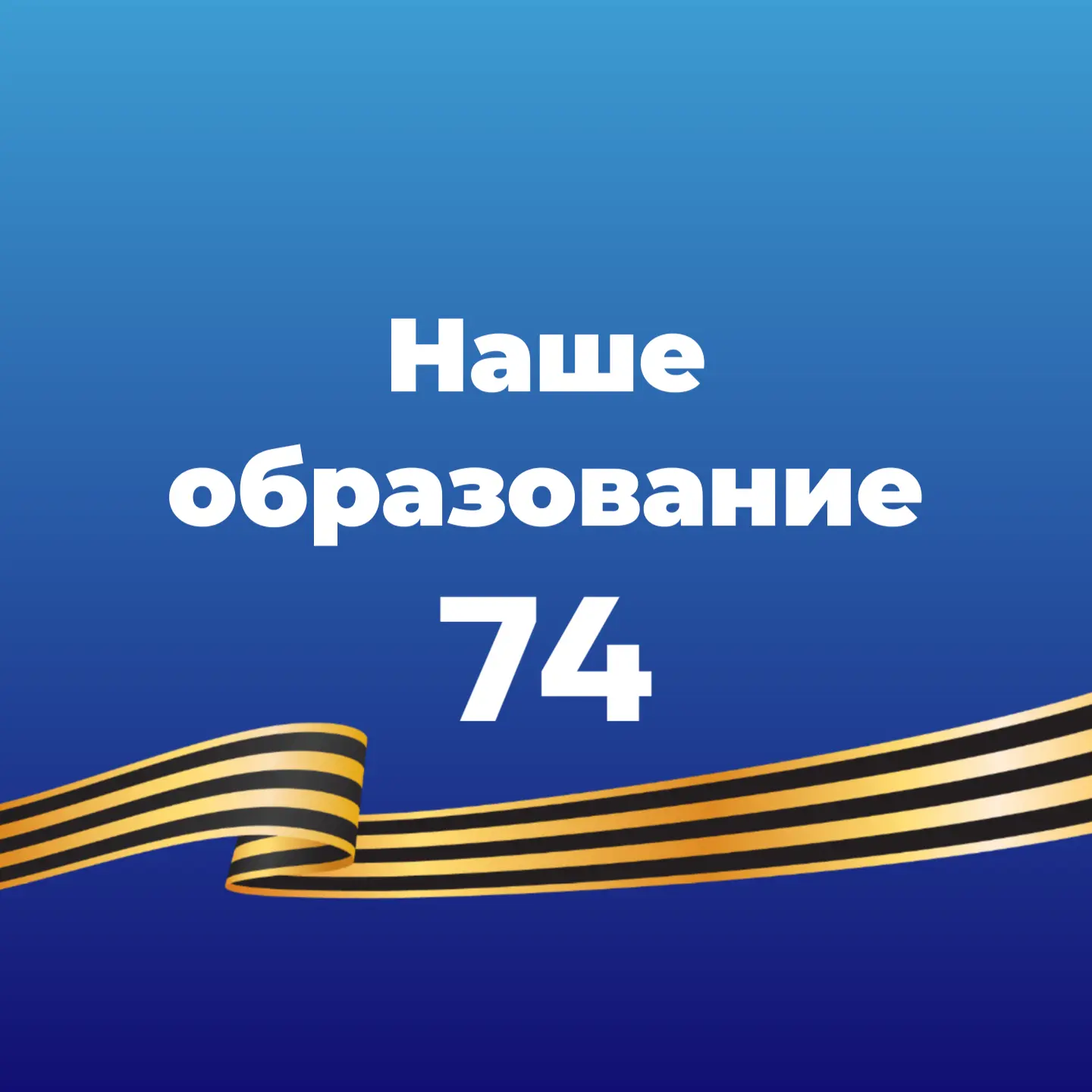 Министерство образования Челябинской области