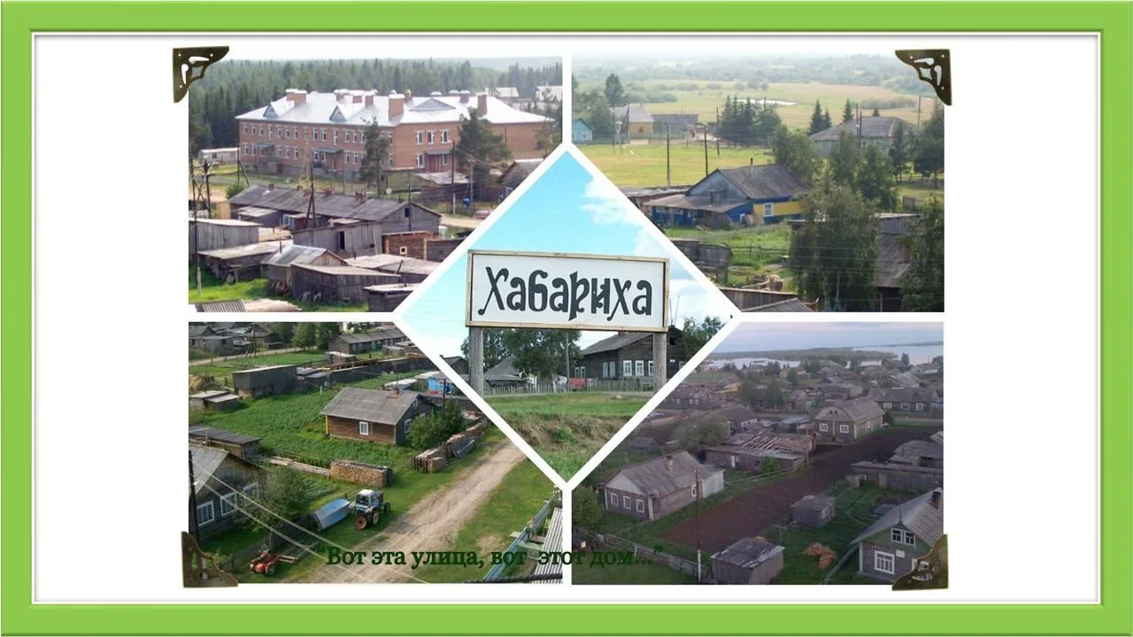 Администрация сельского поселения "Хабариха"