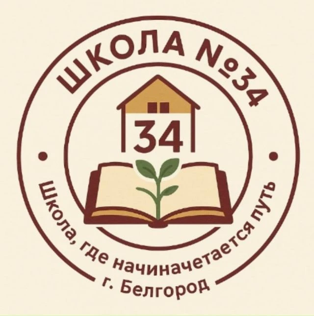 МБОУ ООШ № 34 г.Белгорода — канал в мессенджере MAX