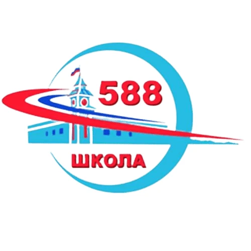 ГБОУ школа 588 Колпинского района Санкт-Петербурга