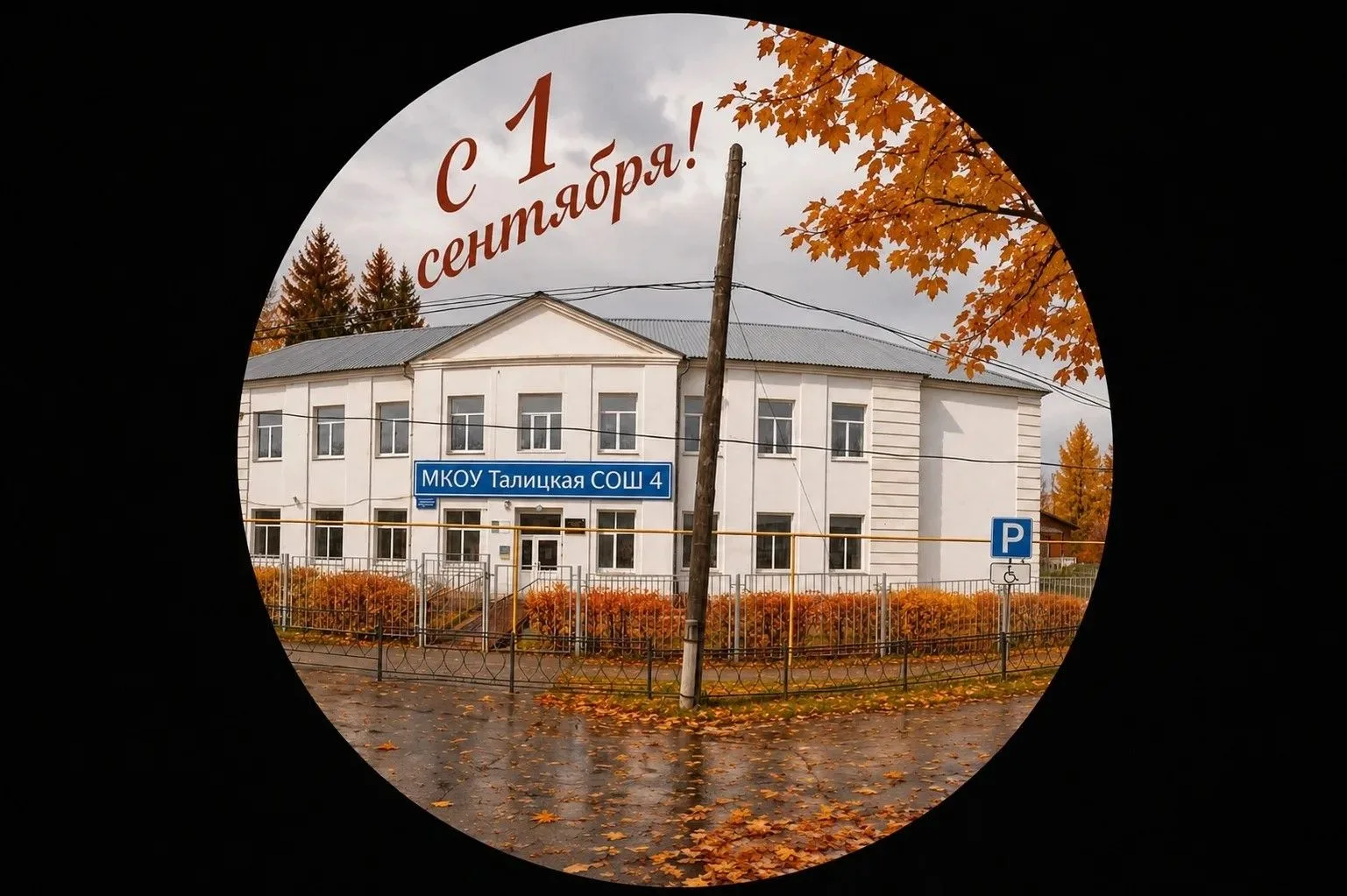 МКОУ "Талицкая СОШ № 4" — канал в мессенджере MAX