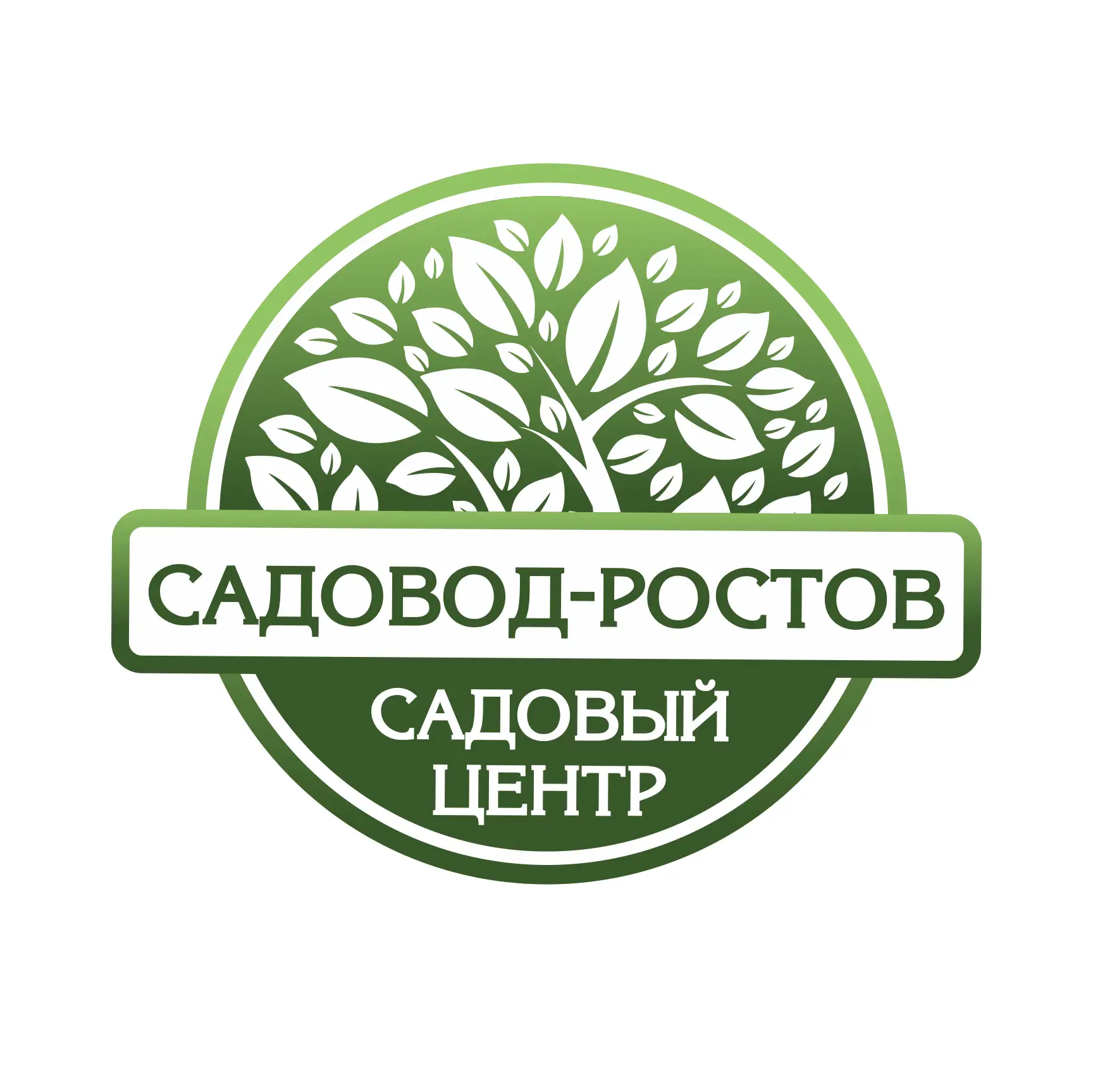 Садовый центр "Садовод-Ростов" — канал в мессенджере MAX