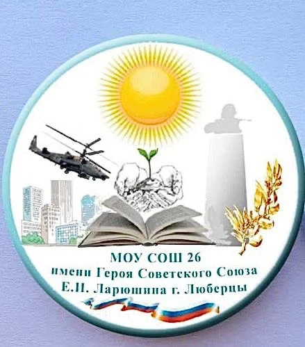 Школа № 26, Люберцы — канал в мессенджере MAX