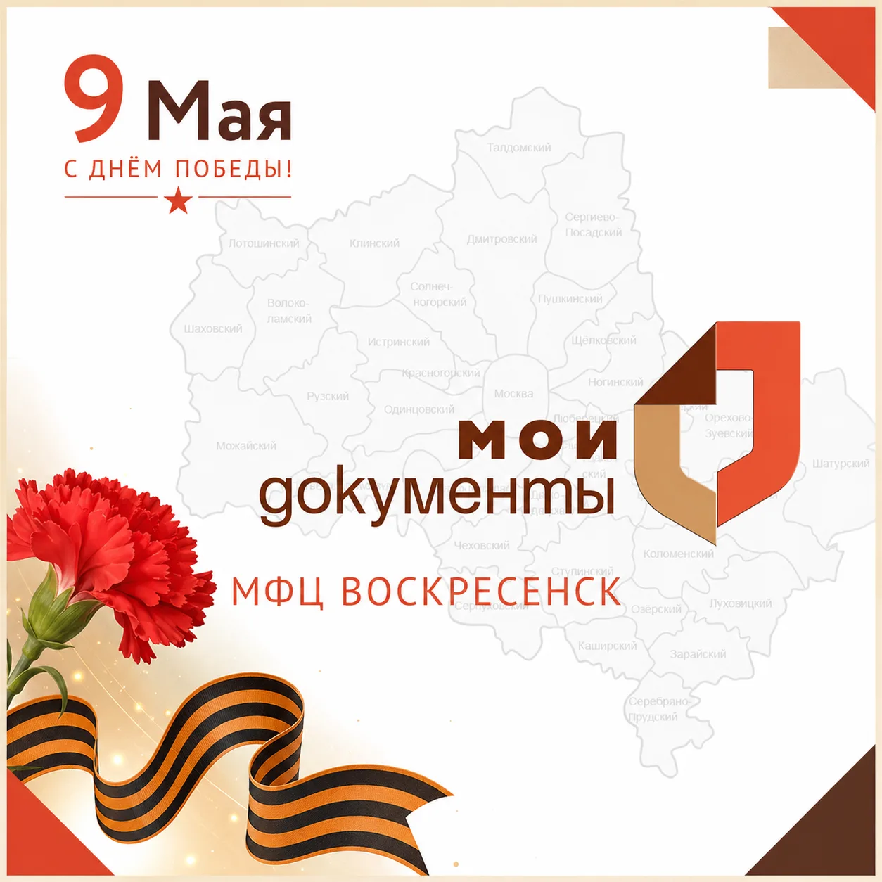 МФЦ г.о. Воскресенск