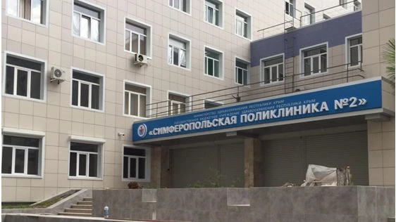 ГБУЗ РК Симферопольская поликлиника №2