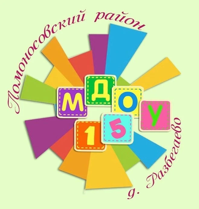 Официальный канал МДОУ "Детский сад №15" д.Разбегаево