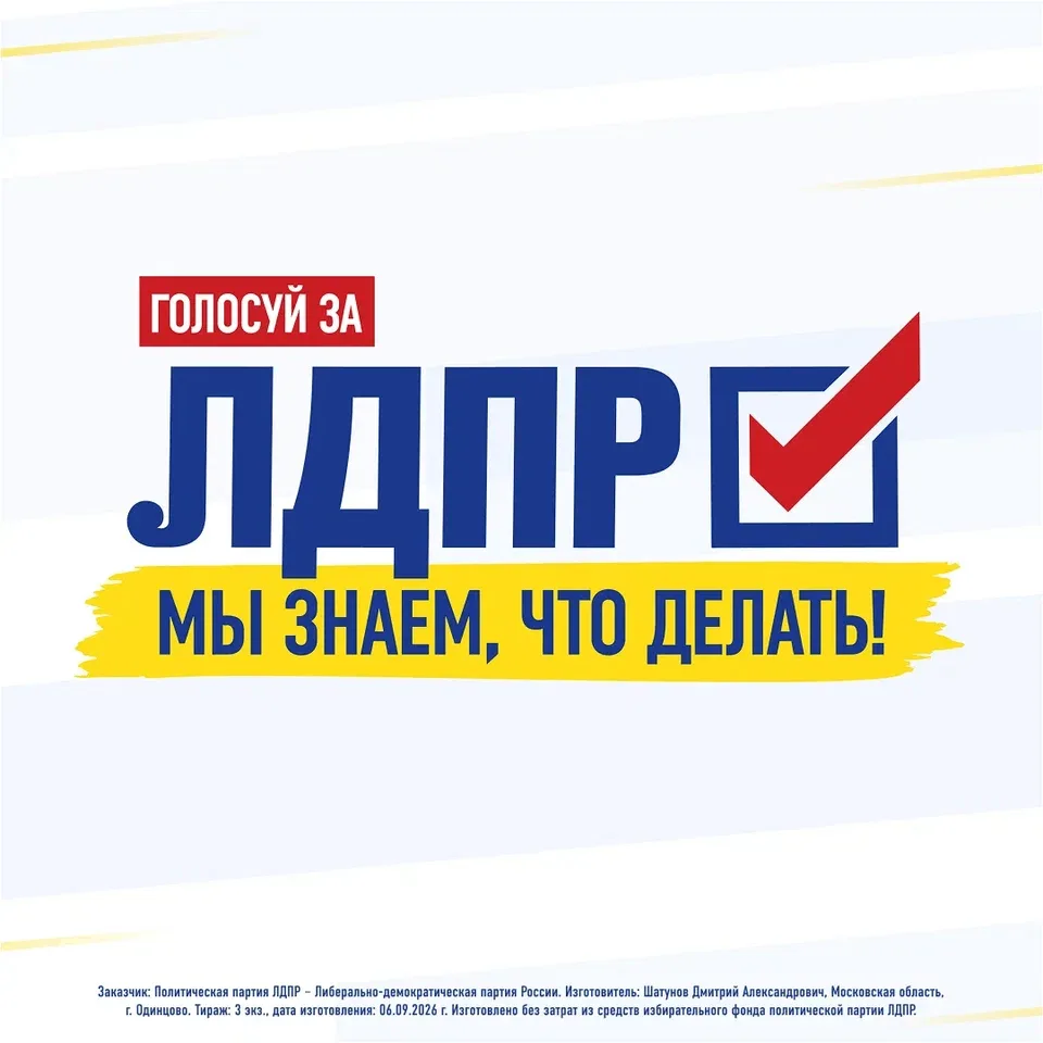 ЛДПР Тамбовская область — канал в мессенджере MAX