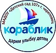 МАДОУ "ДЕТСКИЙ САД № 107" г. ЧЕРЕПОВЕЦ