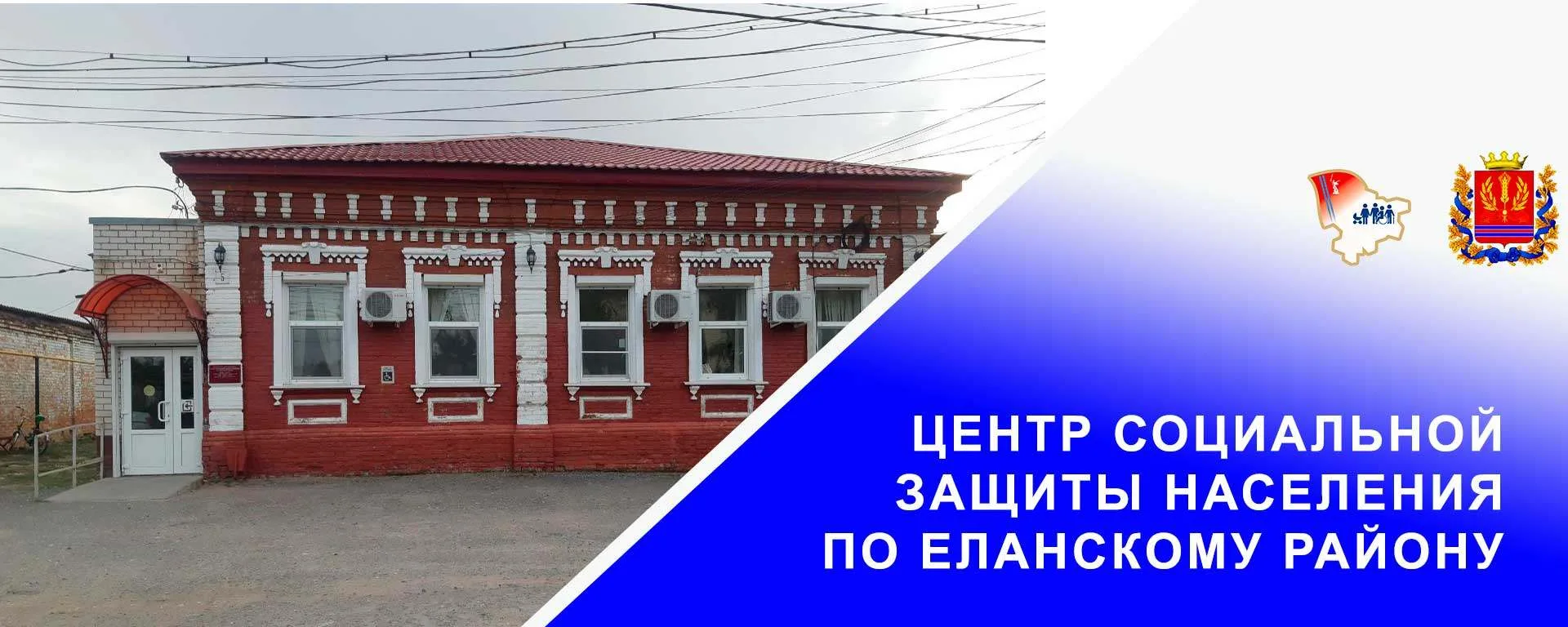 ГКУ ЦСЗН ПО ЕЛАНСКОМУ РАЙОНУ