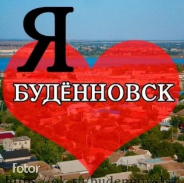 Будённовск ТВОЙ