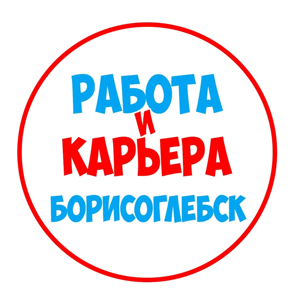 Работа в Борисоглебске — канал в мессенджере MAX