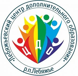Лебяжьевский центр дополнительного образования — канал в мессенджере MAX