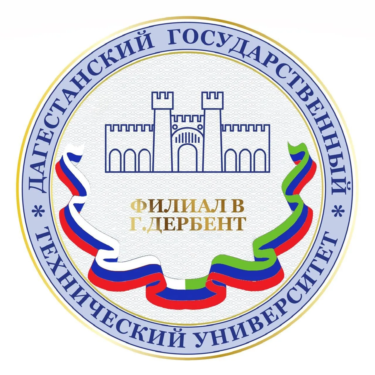 Филиал ДГТУ в г. Дербент | Дагестанский государственный технический университет — канал в мессенджере MAX