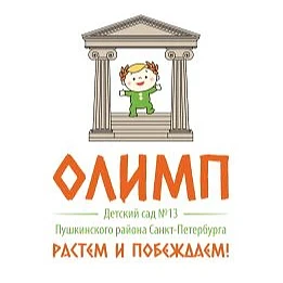 КАНАЛ ГБДОУ детский сад №13 Пушкинского района Санкт-Петербурга