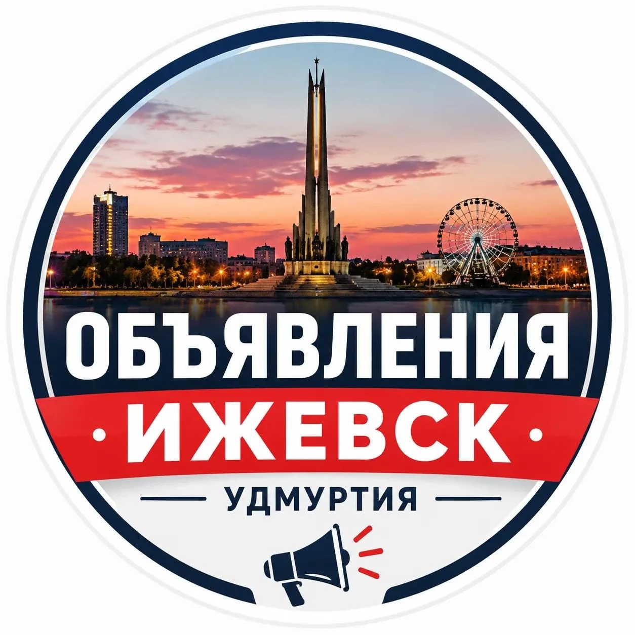 Объявления Ижевска и Удмуртии |  частные объявления / услуги — канал в мессенджере MAX