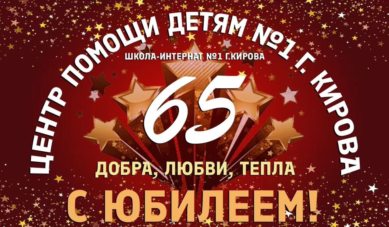 КОГБУ для детей-сирот "ЦПД №1 г. Кирова"