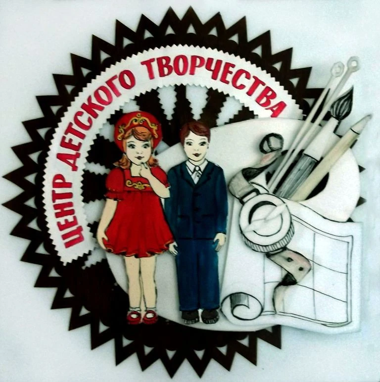 Центр детского творчества г. Данков