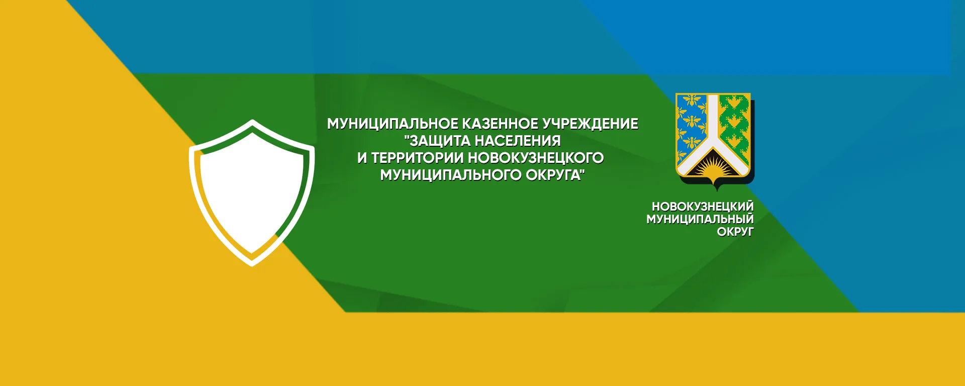 МКУ "Защита населения и территории НМО" — канал в мессенджере MAX