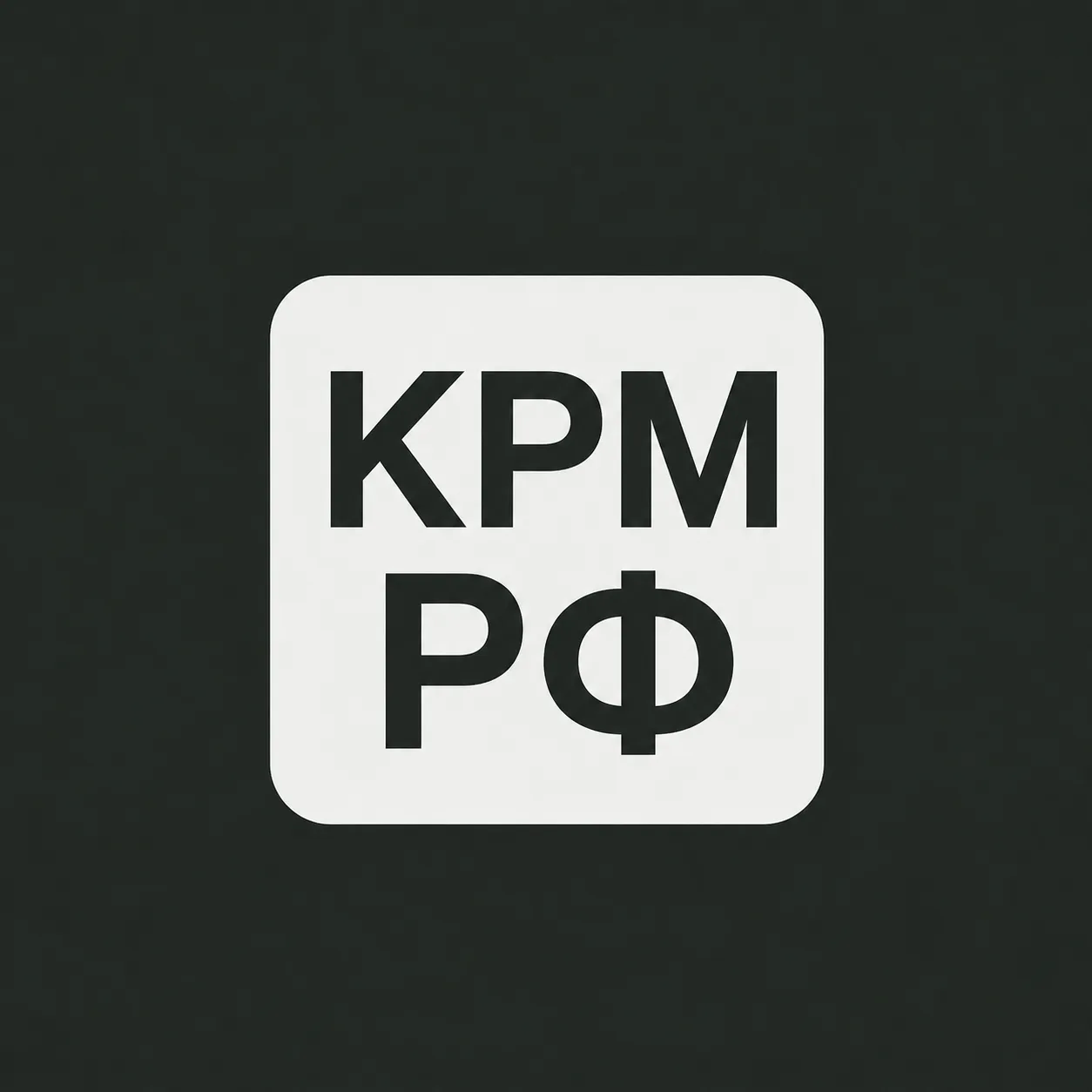 KRM РФ 🇷🇺 — канал в мессенджере MAX