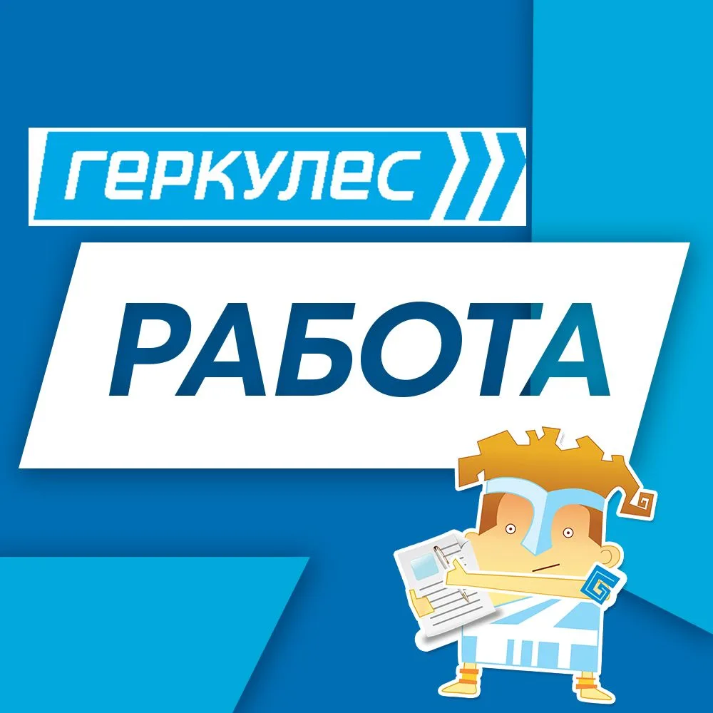 Работа, вакансии  | ТМ "Геркулес" (Донецк, ДНР) — канал в мессенджере MAX