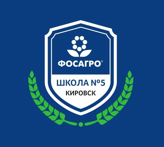 МБОУ "СОШ №5 г.Кировск"